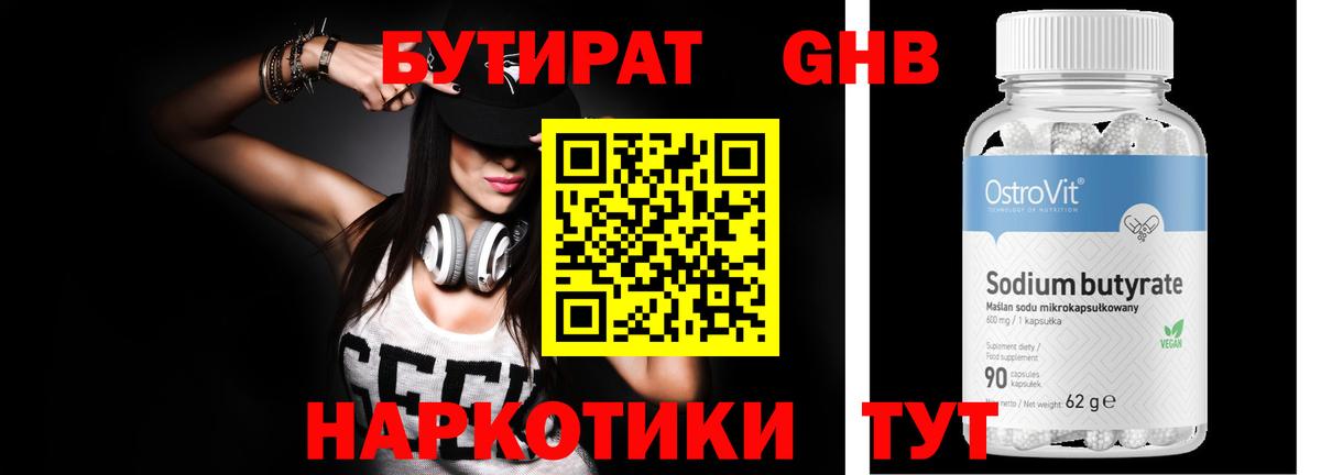 Бутират  Вход с VPN  Липецк  Бутират оксибутират 