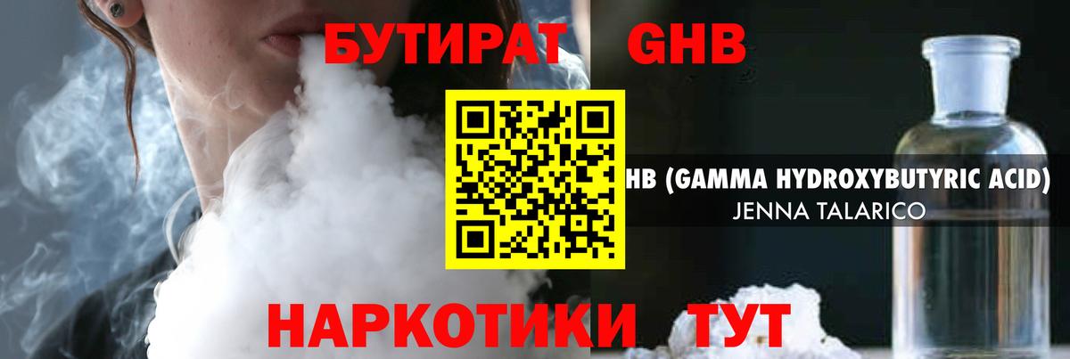 Бутират BDO Липецк
