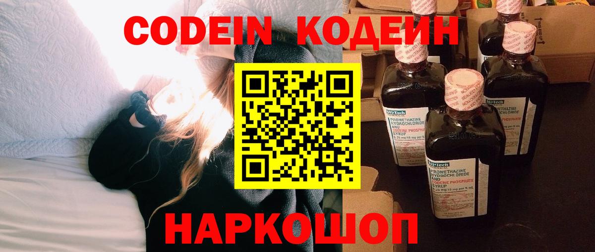 Кодеиновый сироп Lean напиток Lean (лин)  Кодеин напиток Lean (лин)  Липецк  Вход с VPN 