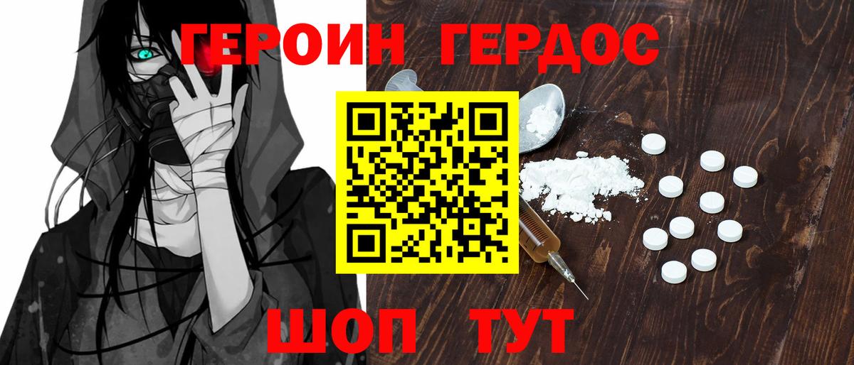 Героин Афган Липецк